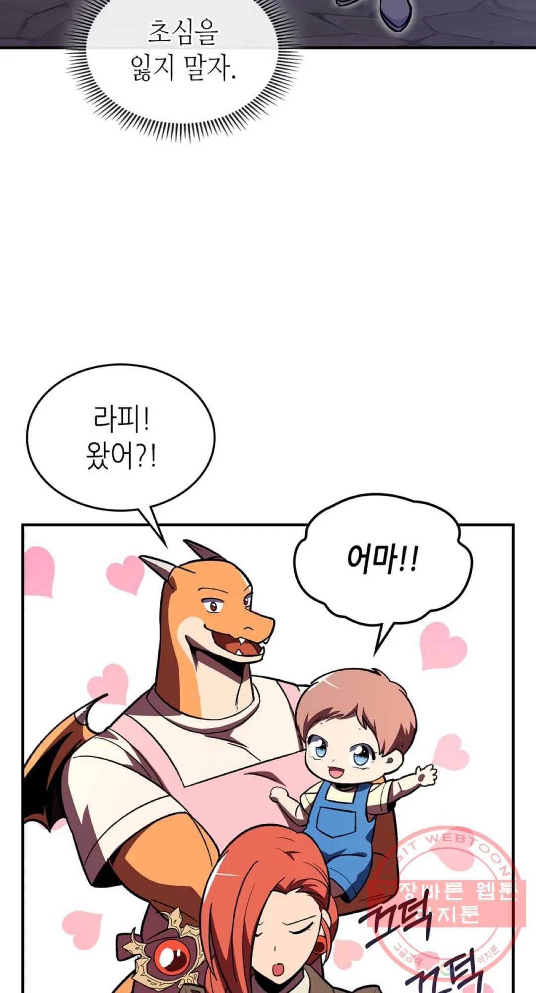 용사가 있었는데요 40화 18