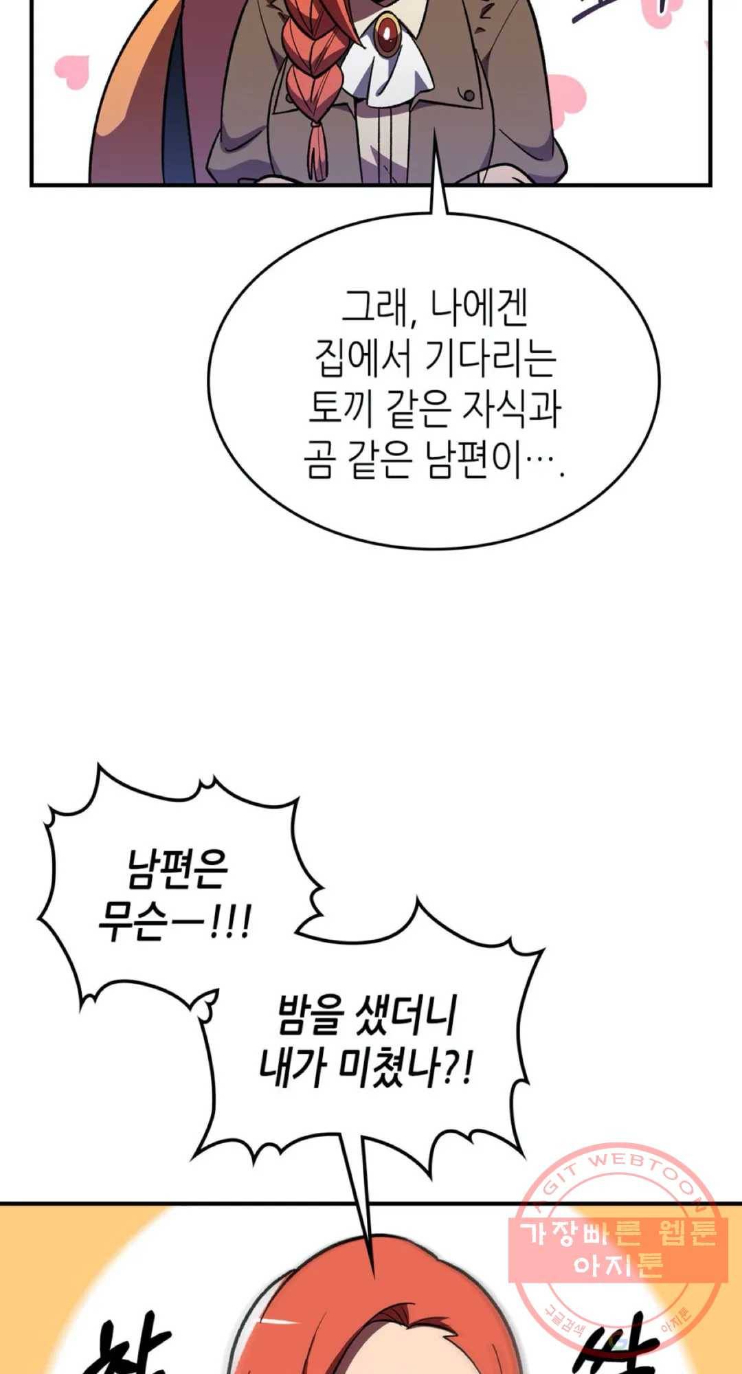 용사가 있었는데요 40화 19