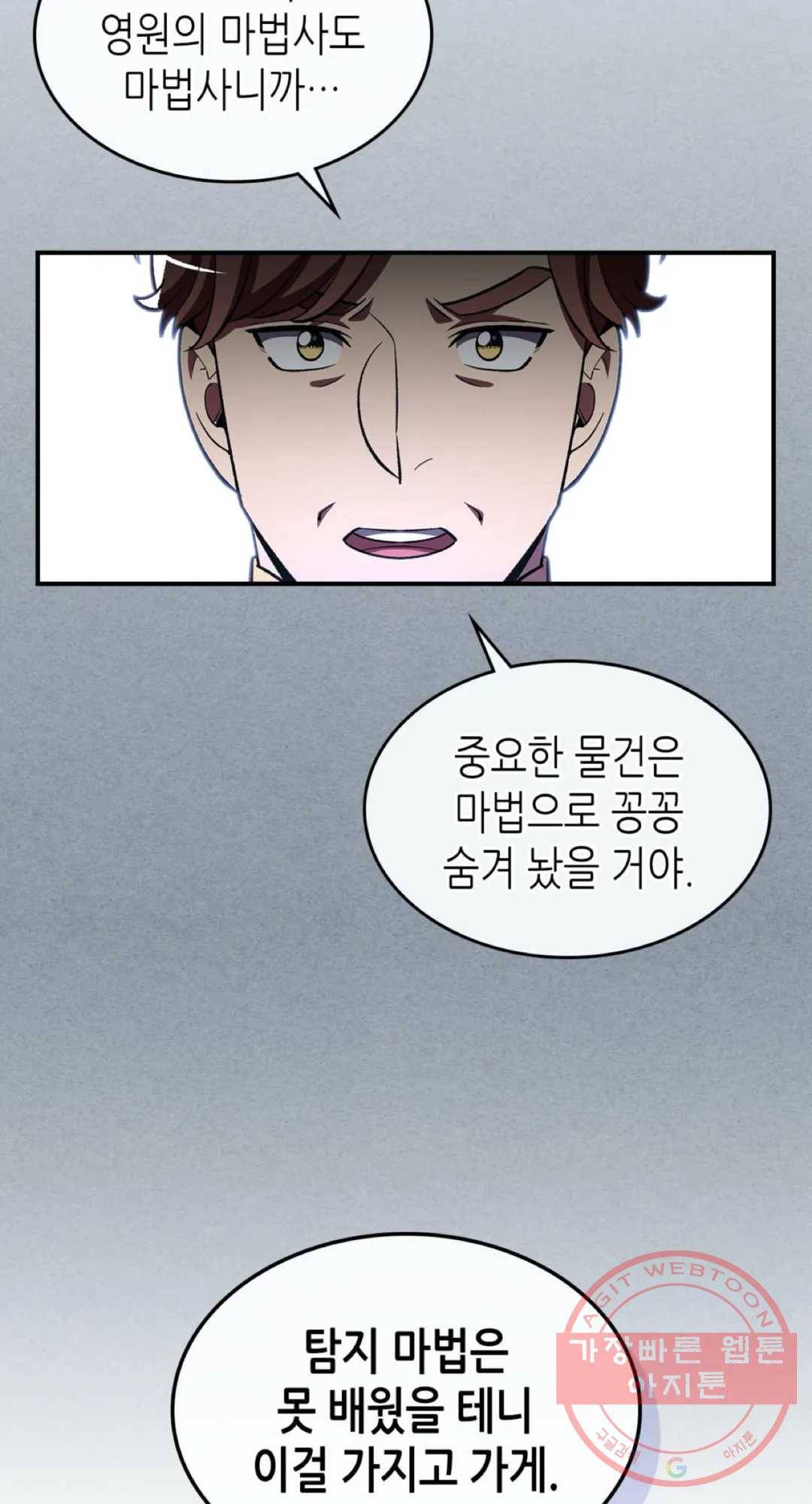 용사가 있었는데요 40화 22