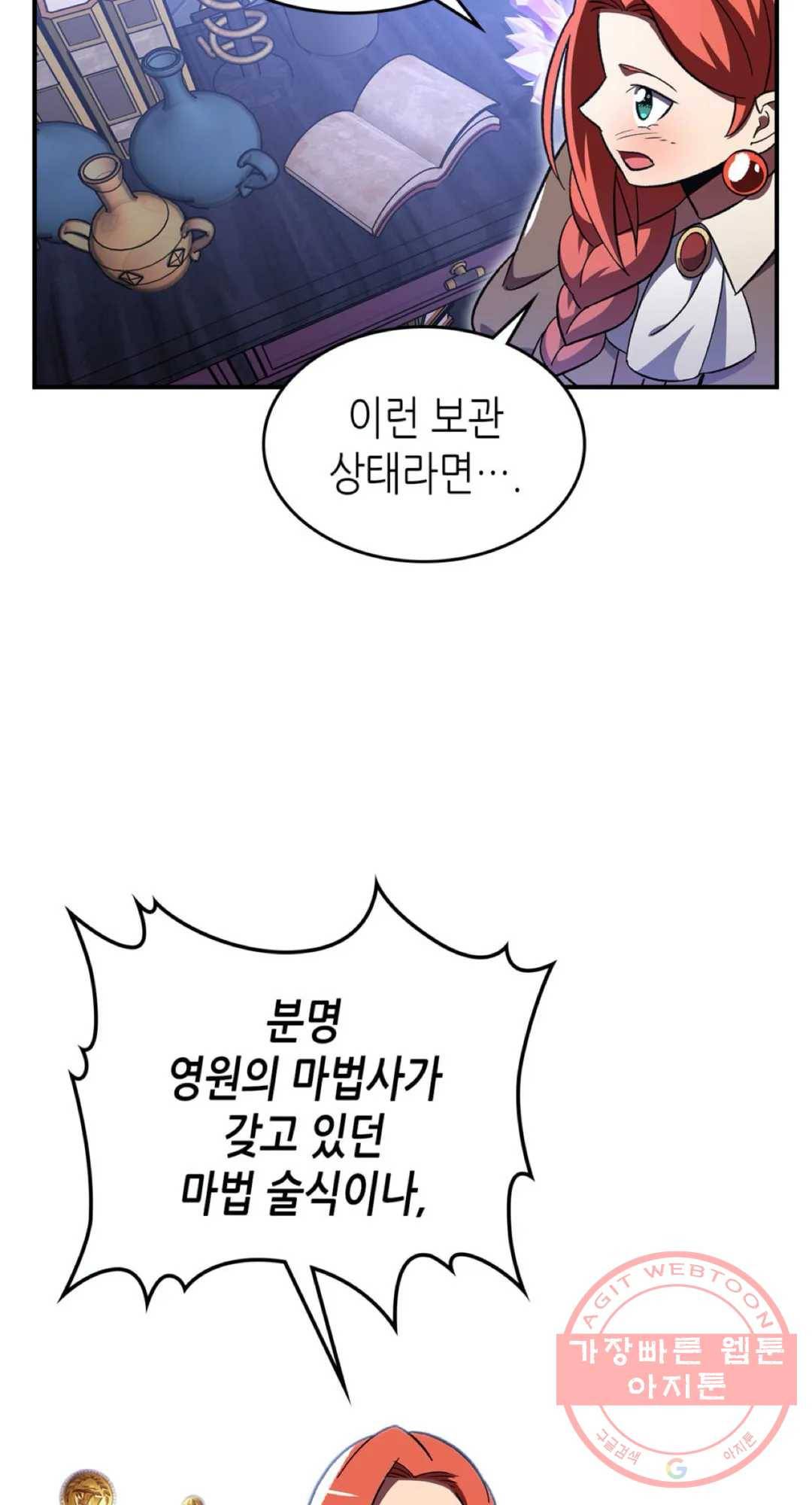 용사가 있었는데요 40화 32