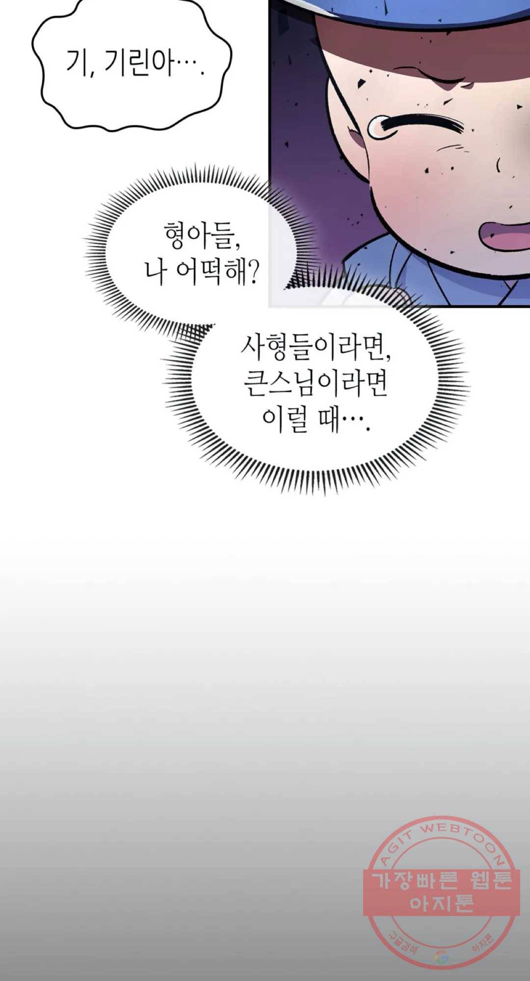 용사가 있었는데요 40화 51