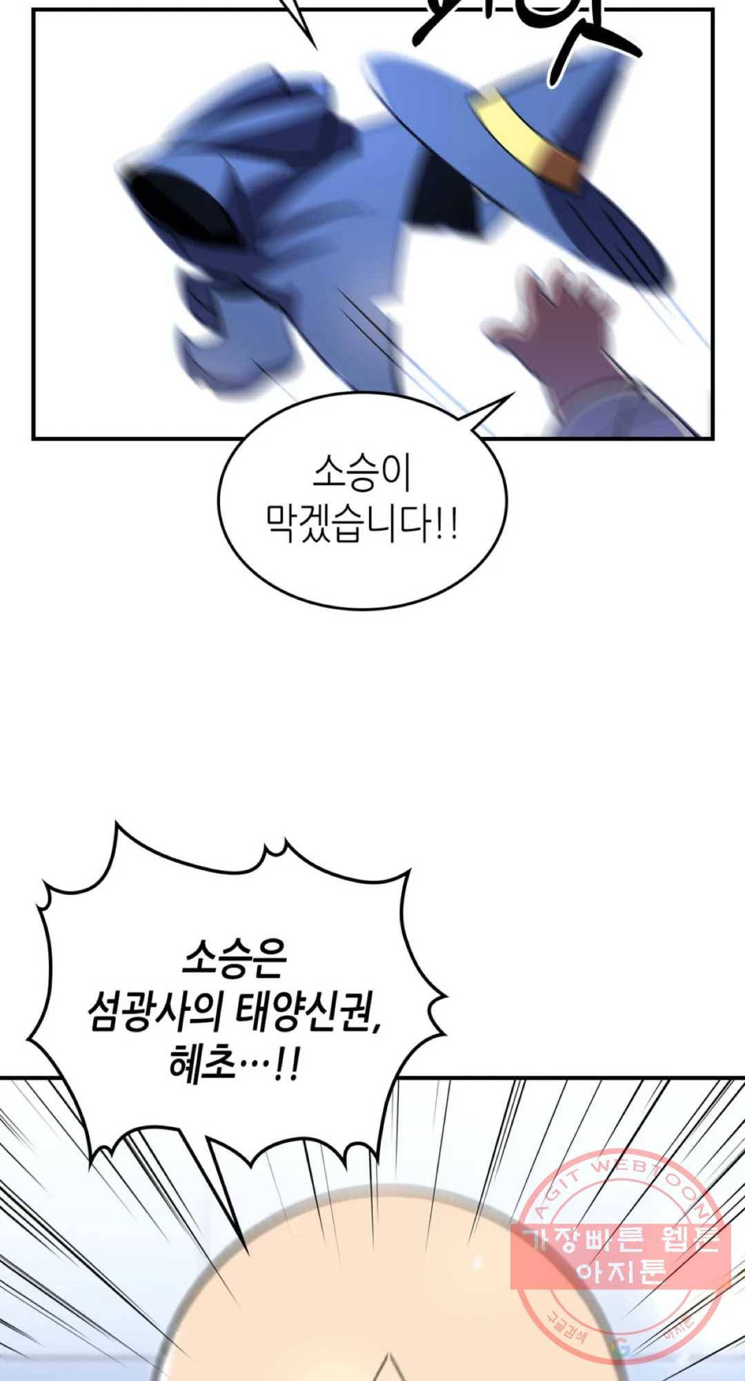 용사가 있었는데요 40화 55