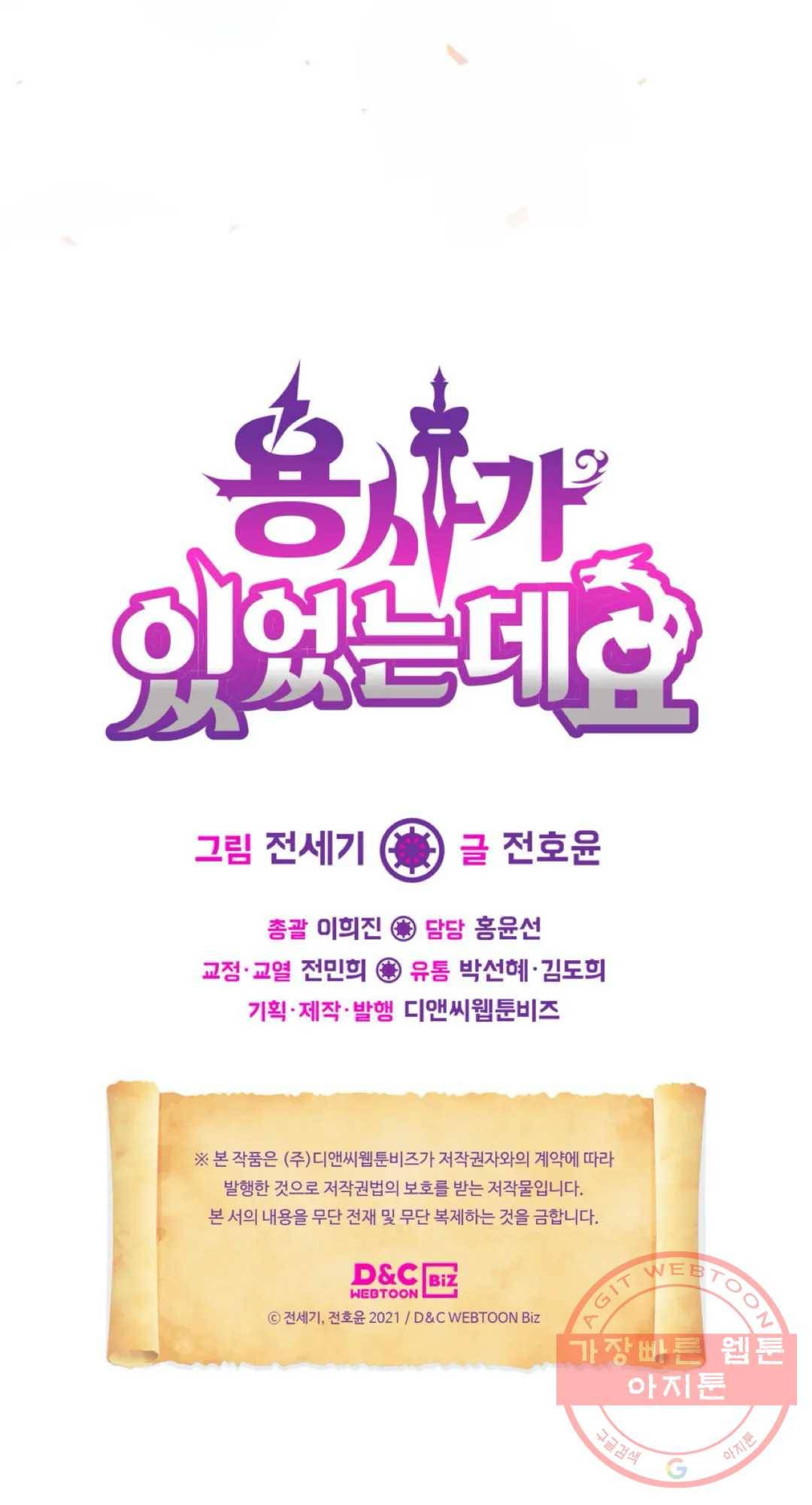 용사가 있었는데요 40화 78