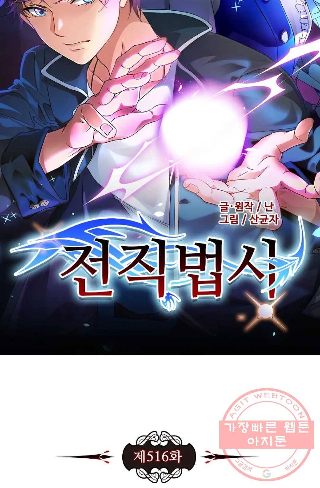 전직 법사 516화 7