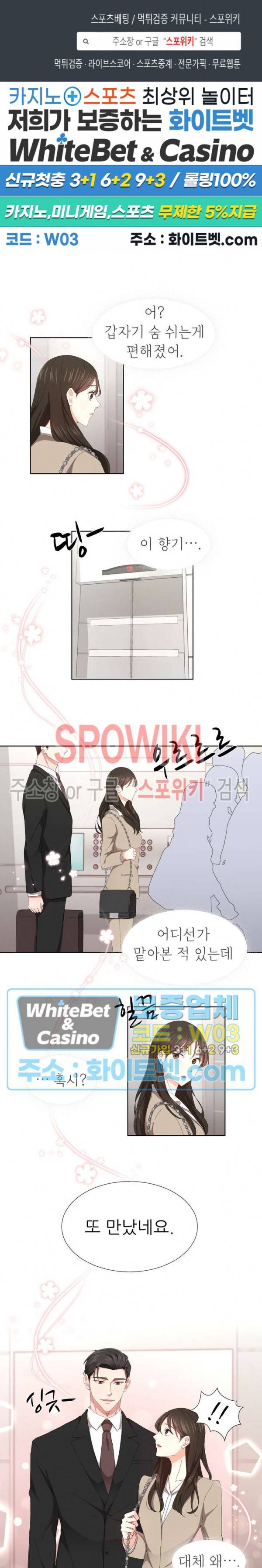 향기로운 회사생활 2화 1
