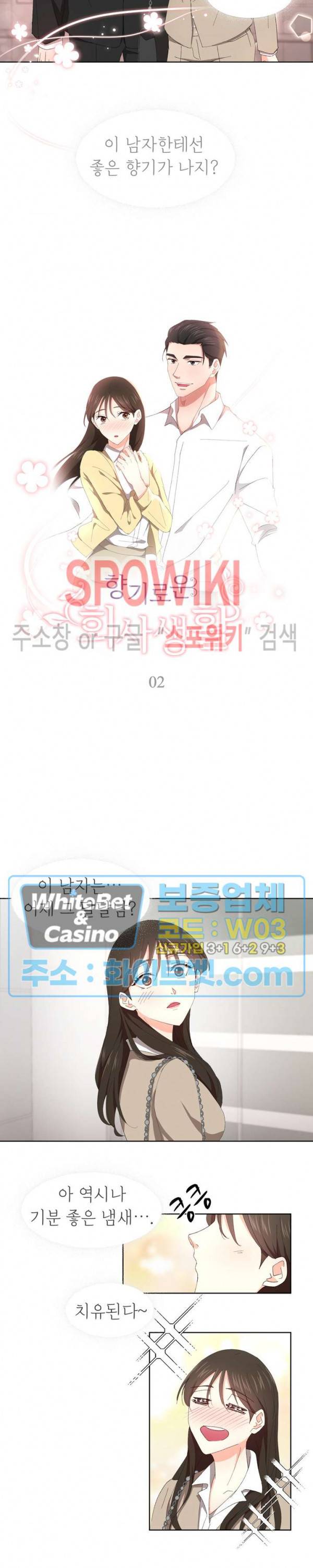 향기로운 회사생활 2화 2