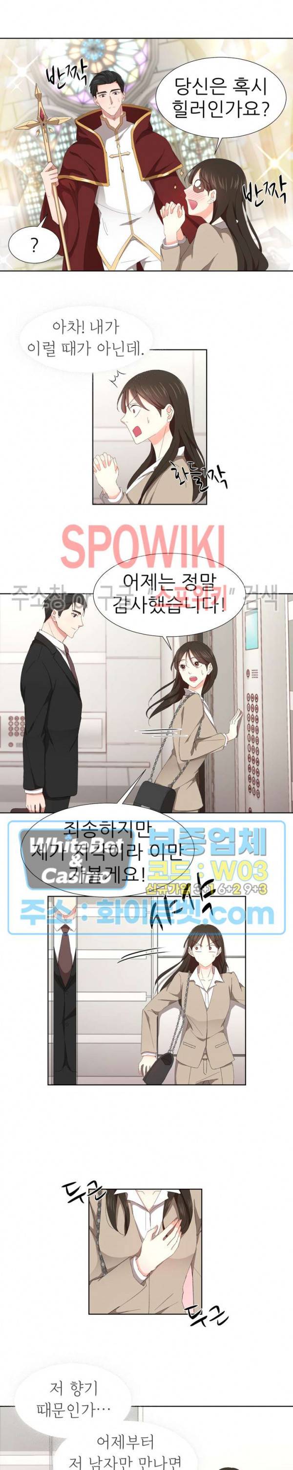 향기로운 회사생활 2화 3