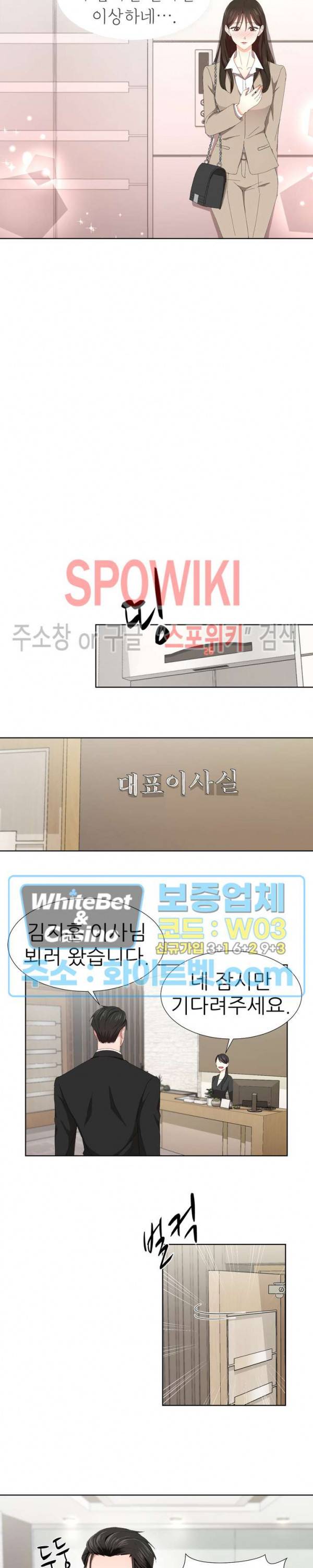 향기로운 회사생활 2화 4