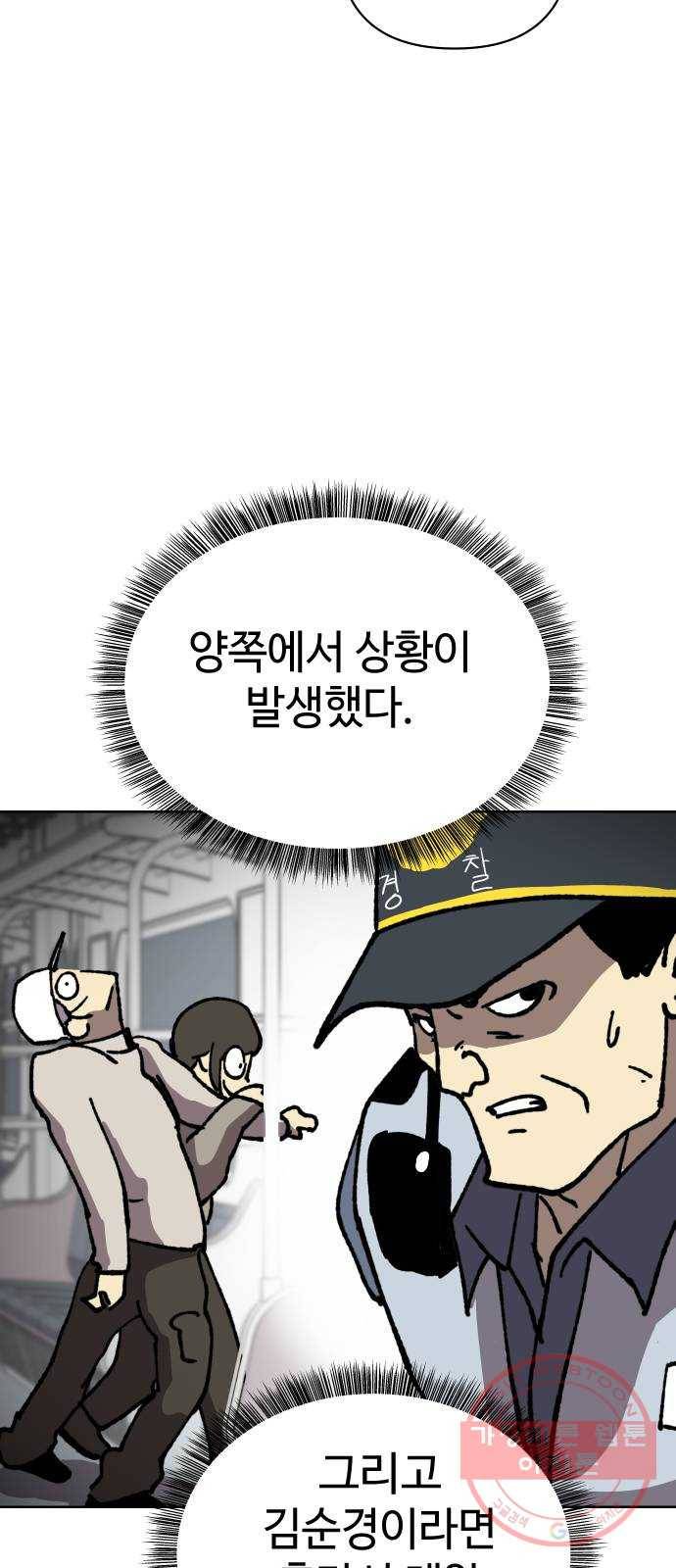 2-3승강장 21화 4