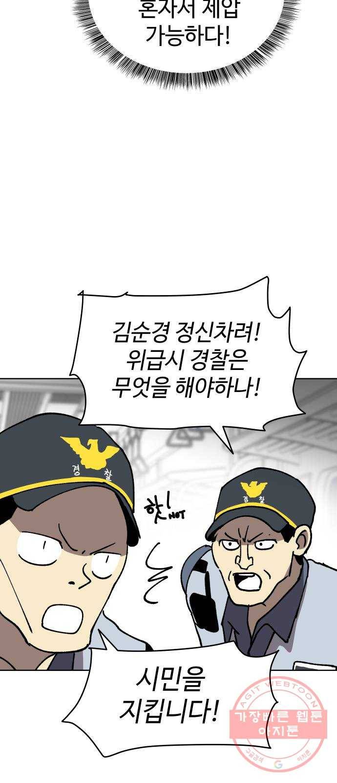 2-3승강장 21화 5