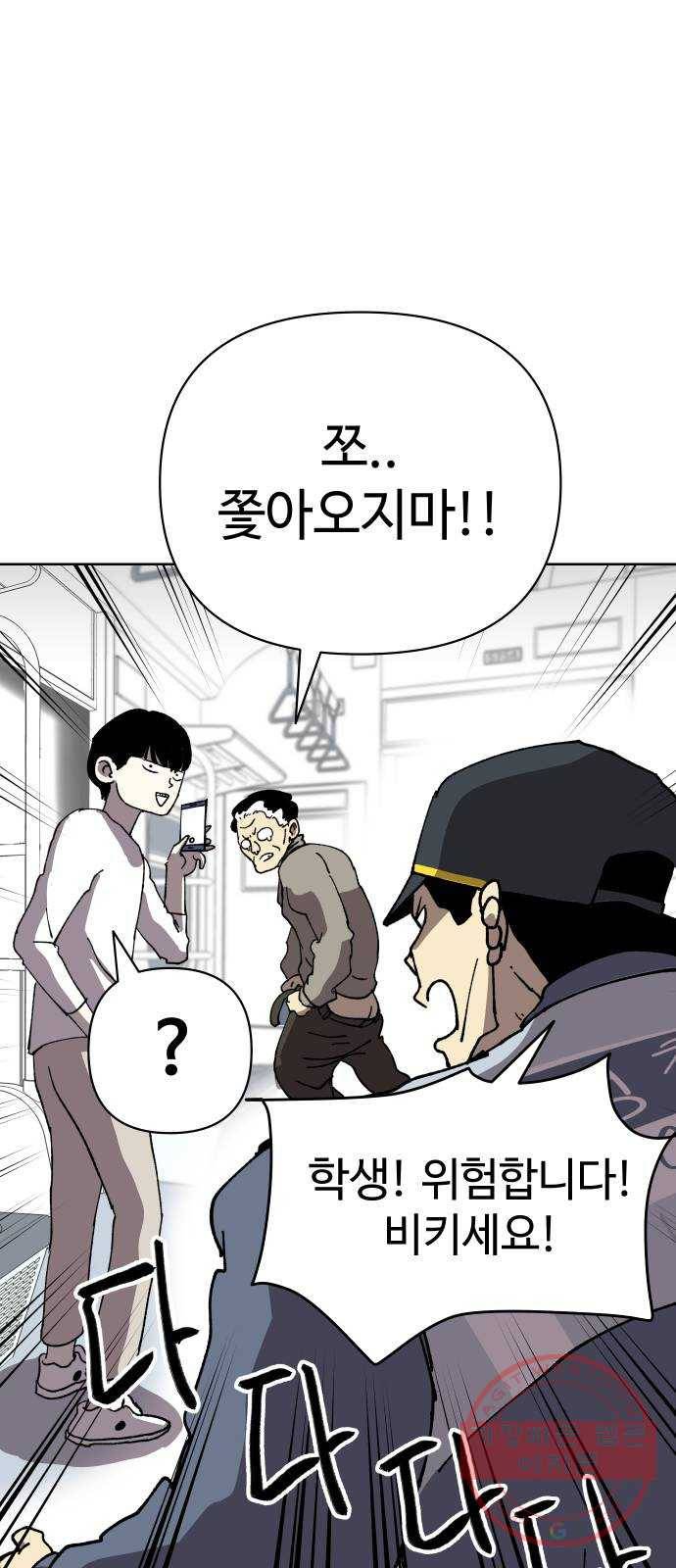 2-3승강장 21화 7