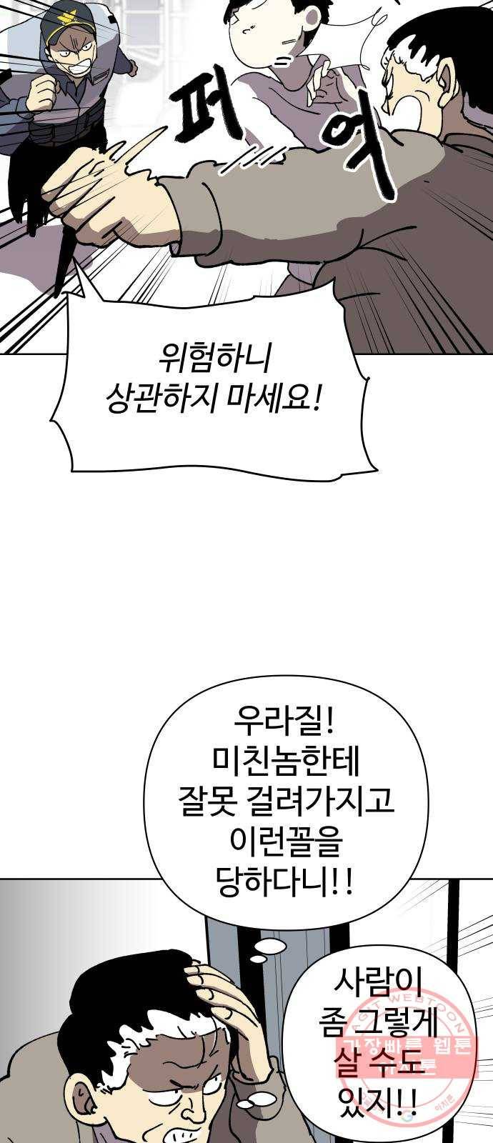 2-3승강장 21화 11