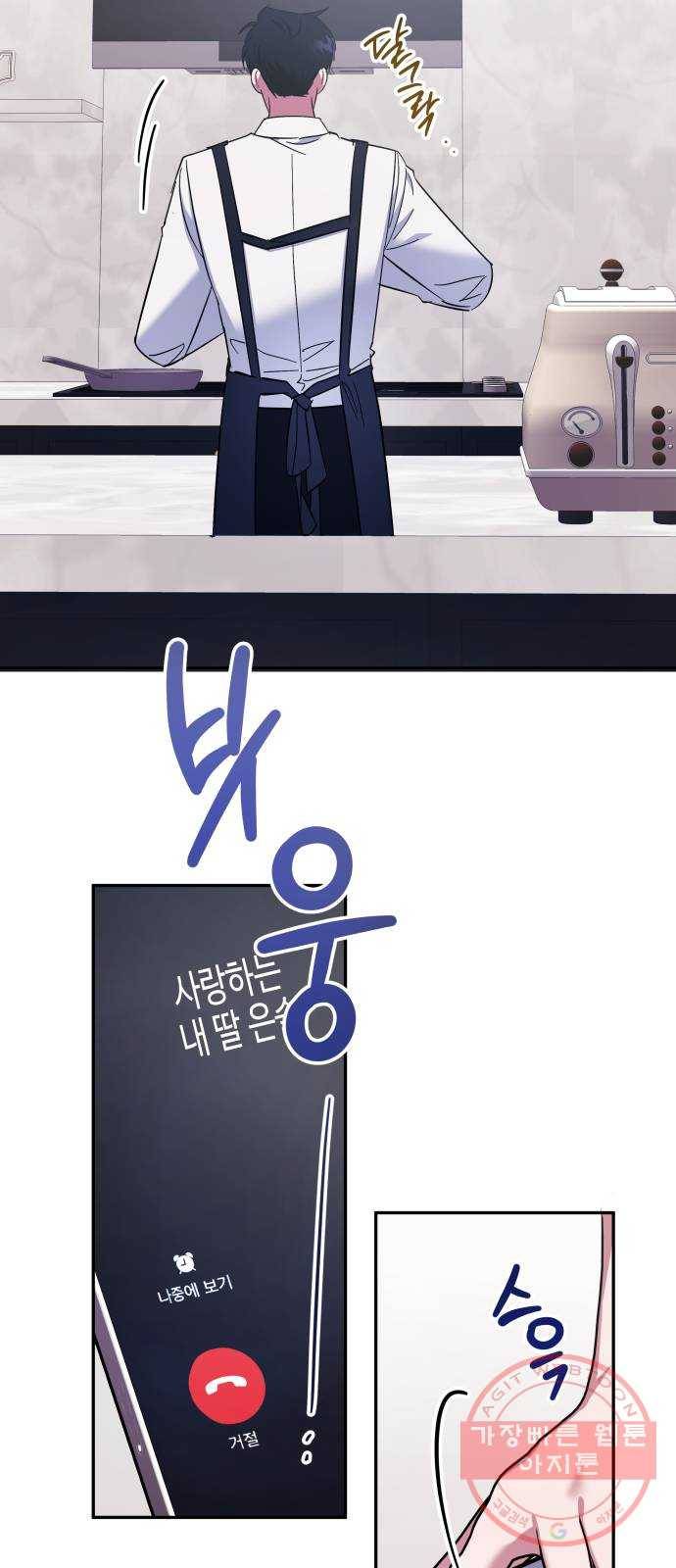 나를 길들여 봐, 차비서 12화 5