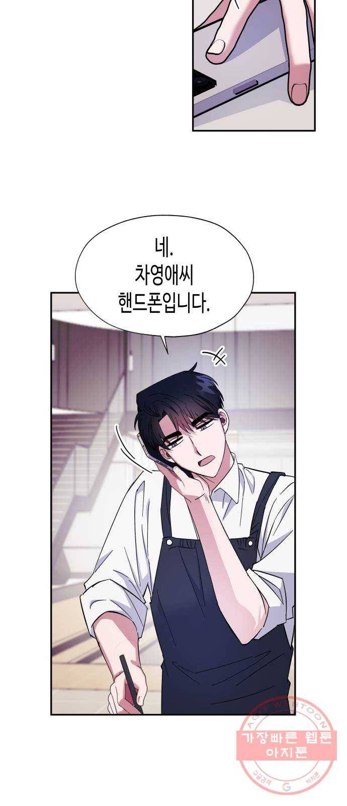 나를 길들여 봐, 차비서 12화 6