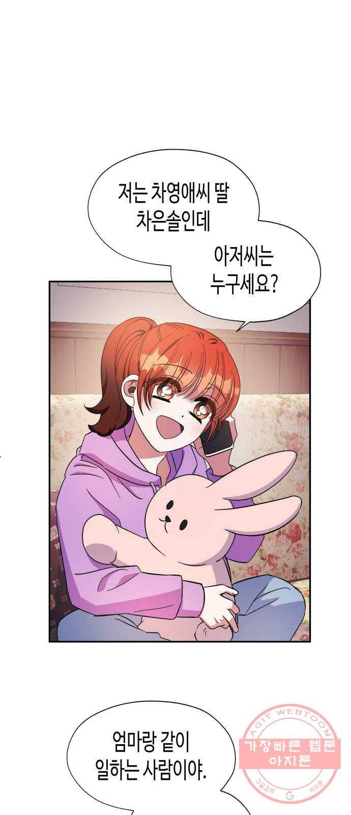 나를 길들여 봐, 차비서 12화 7