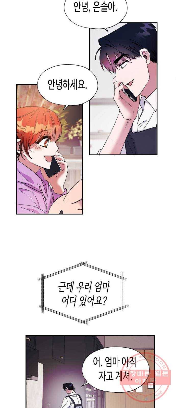나를 길들여 봐, 차비서 12화 8