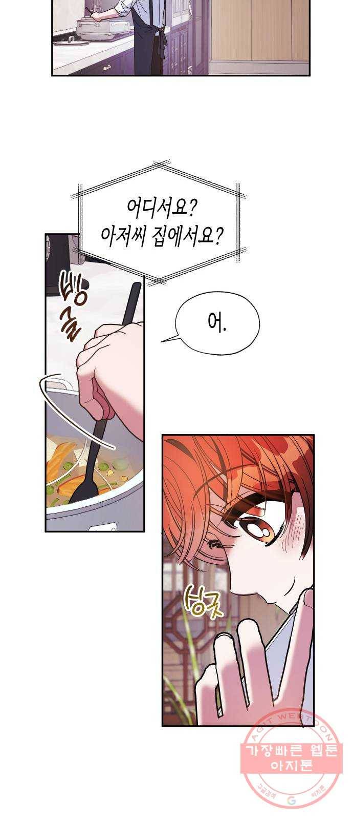 나를 길들여 봐, 차비서 12화 9