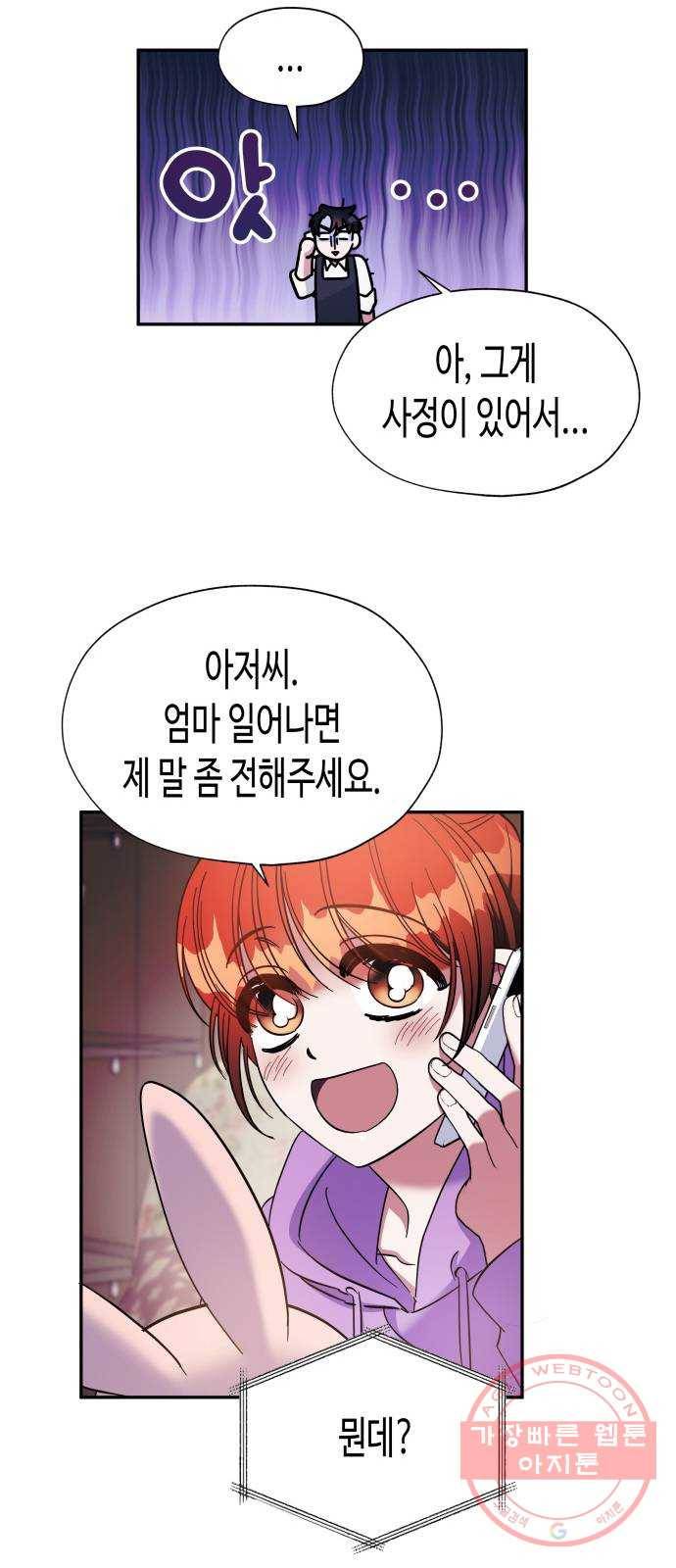 나를 길들여 봐, 차비서 12화 10