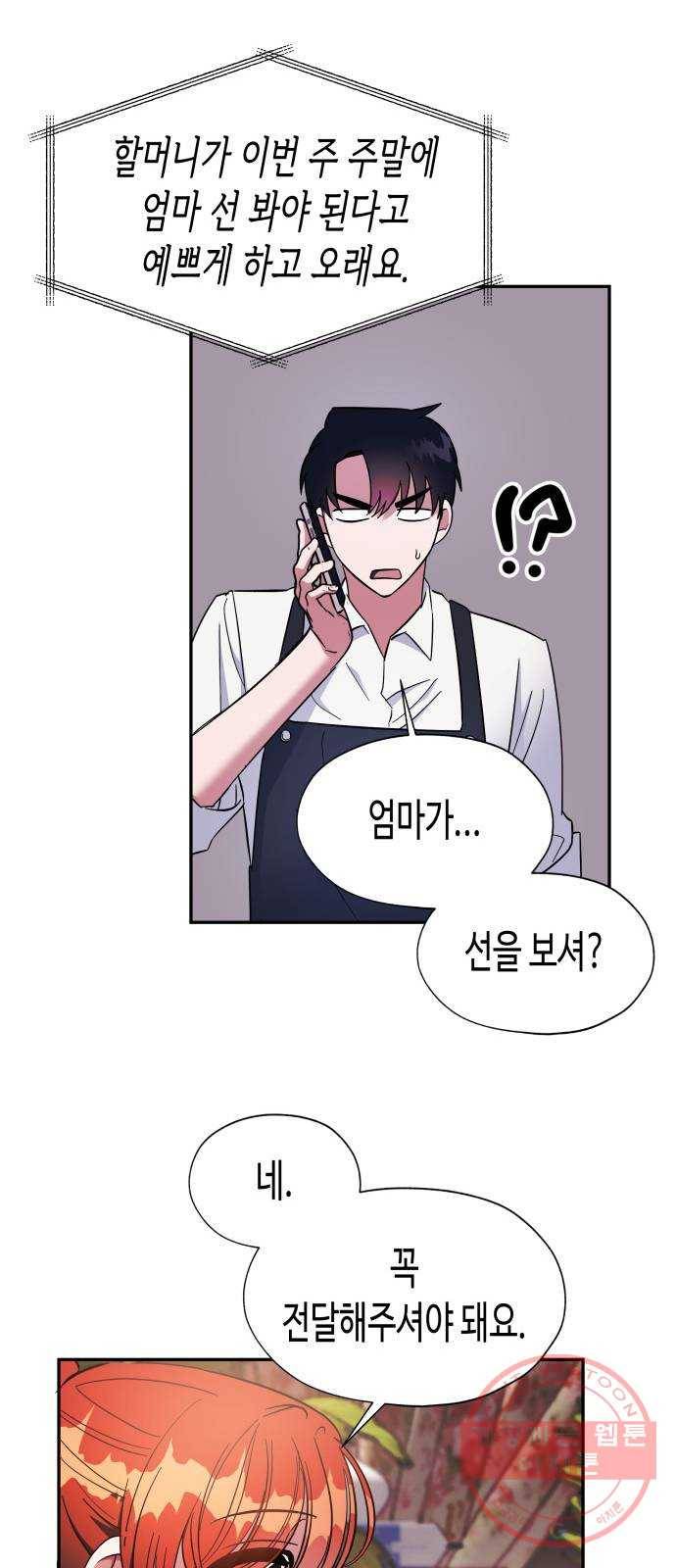 나를 길들여 봐, 차비서 12화 11