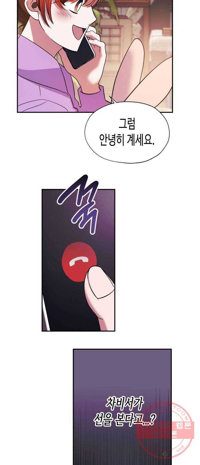 나를 길들여 봐, 차비서 12화 12