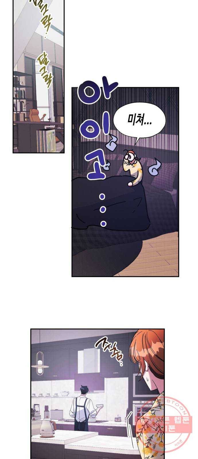 나를 길들여 봐, 차비서 12화 16