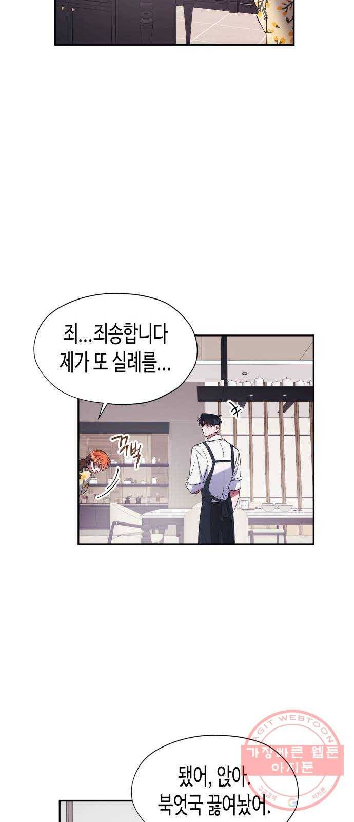 나를 길들여 봐, 차비서 12화 17