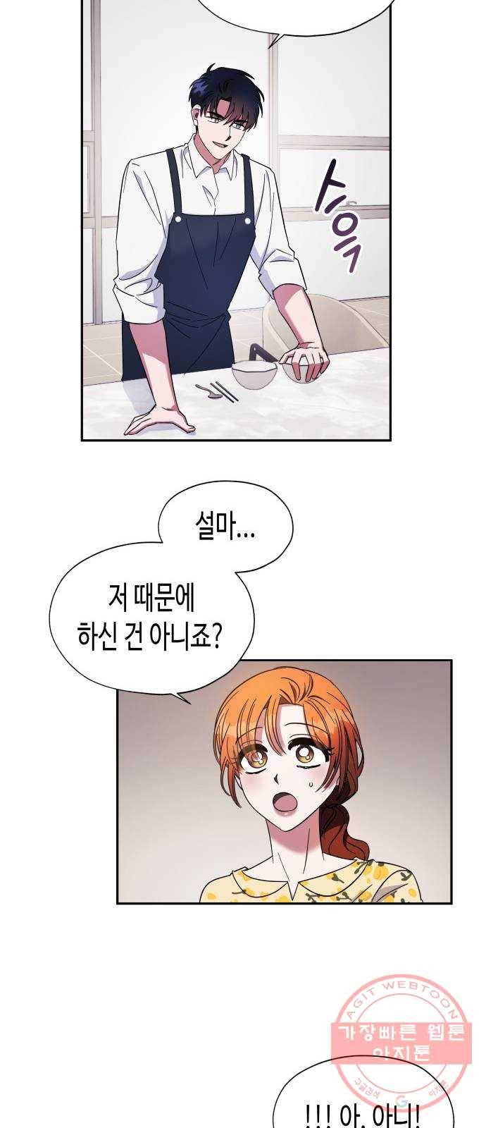 나를 길들여 봐, 차비서 12화 18