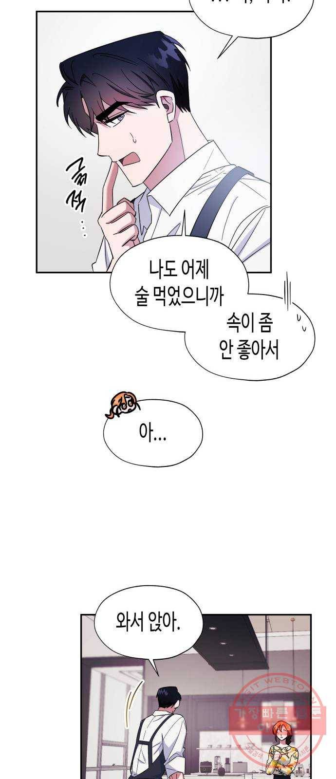 나를 길들여 봐, 차비서 12화 19