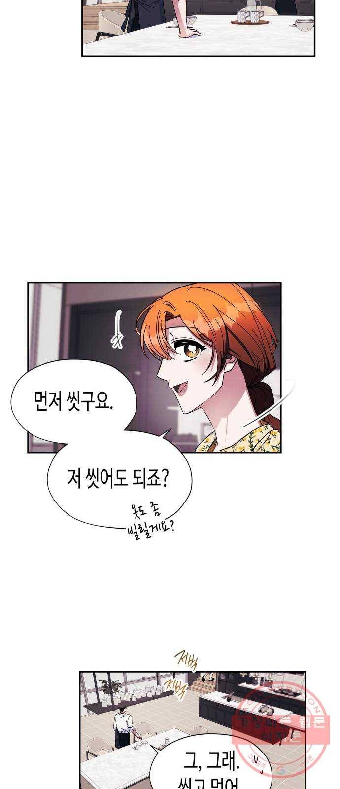 나를 길들여 봐, 차비서 12화 20