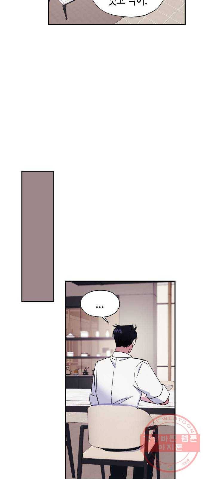 나를 길들여 봐, 차비서 12화 21