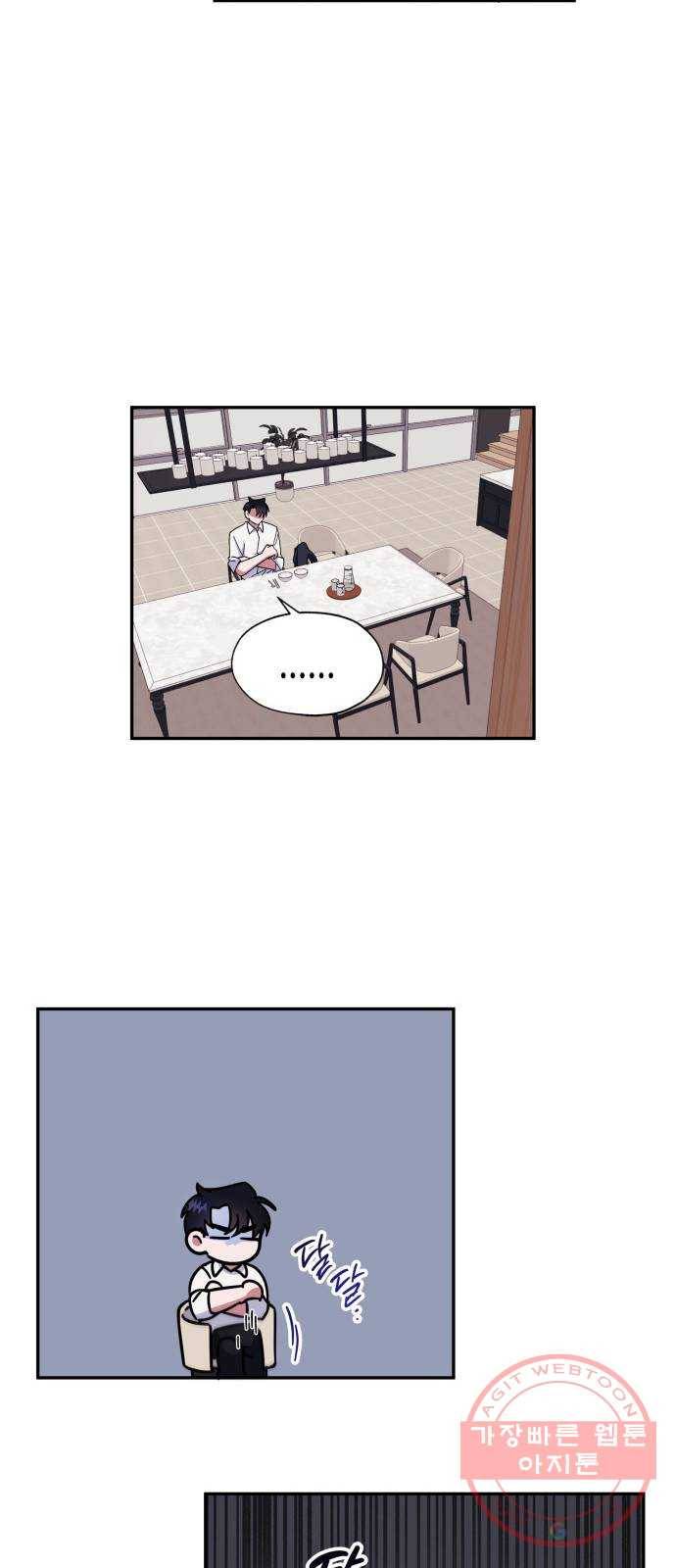 나를 길들여 봐, 차비서 12화 22