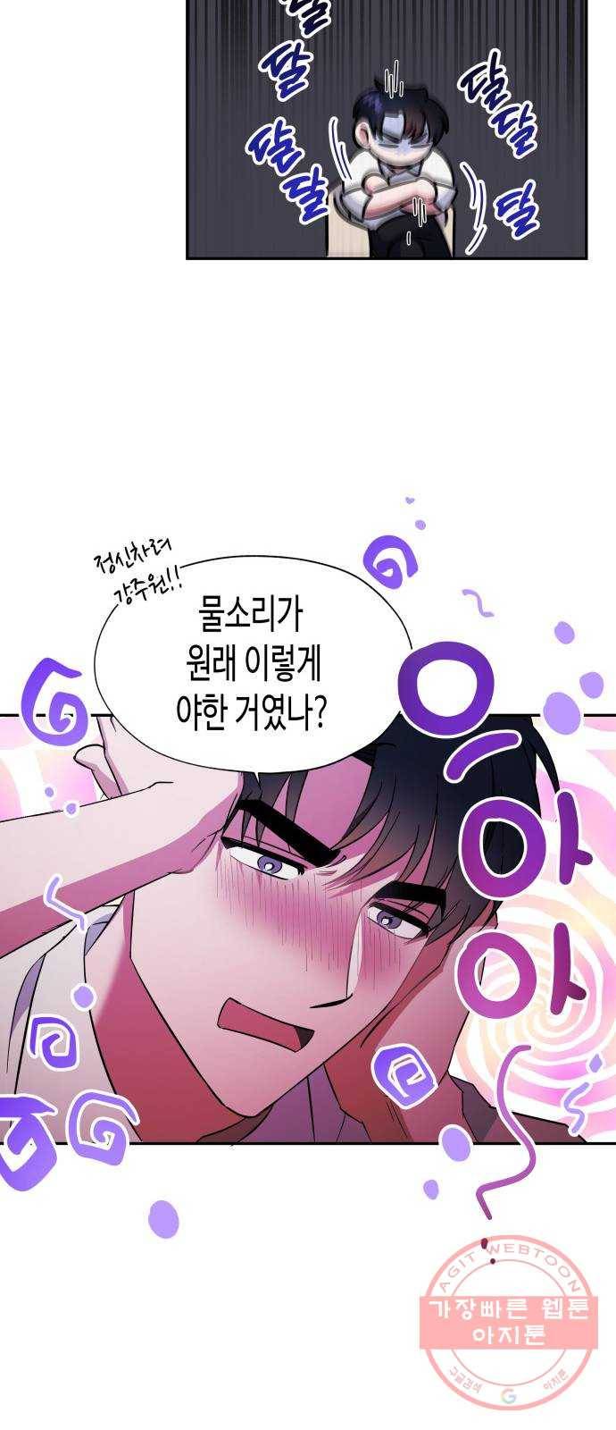 나를 길들여 봐, 차비서 12화 23