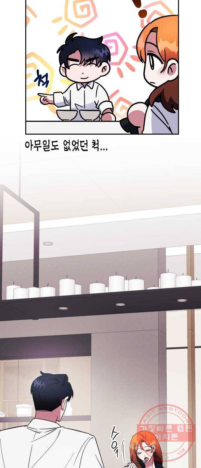 나를 길들여 봐, 차비서 12화 26