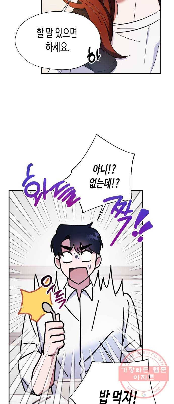 나를 길들여 봐, 차비서 12화 30
