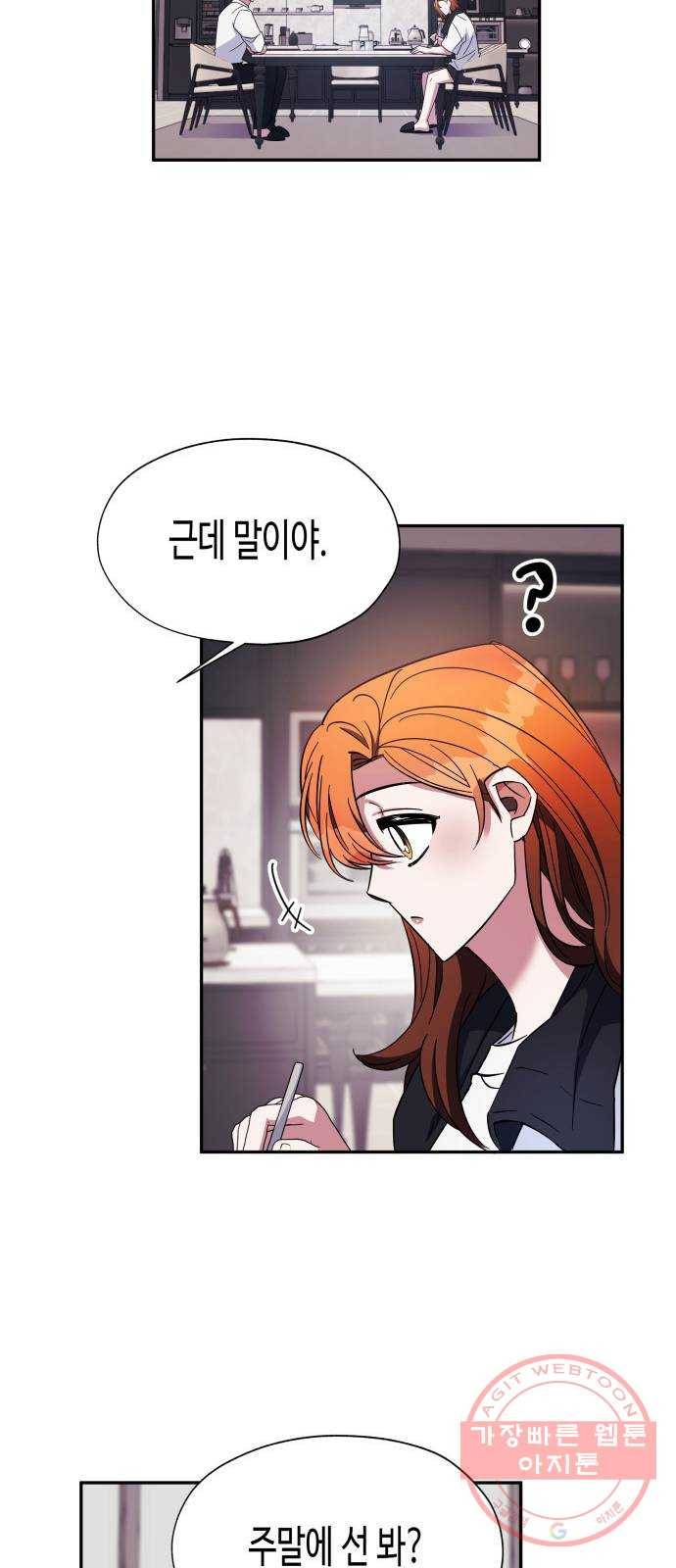 나를 길들여 봐, 차비서 12화 32