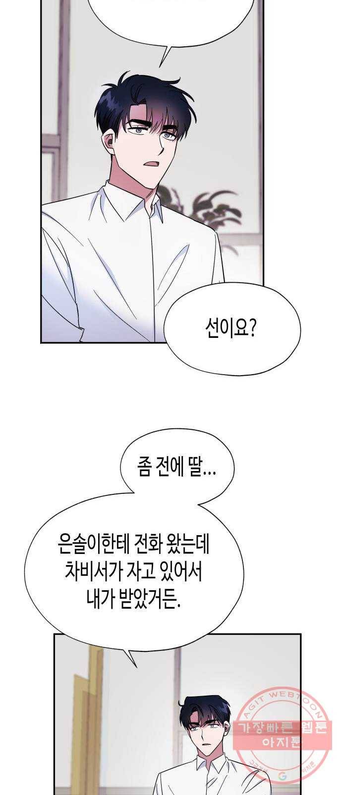 나를 길들여 봐, 차비서 12화 33