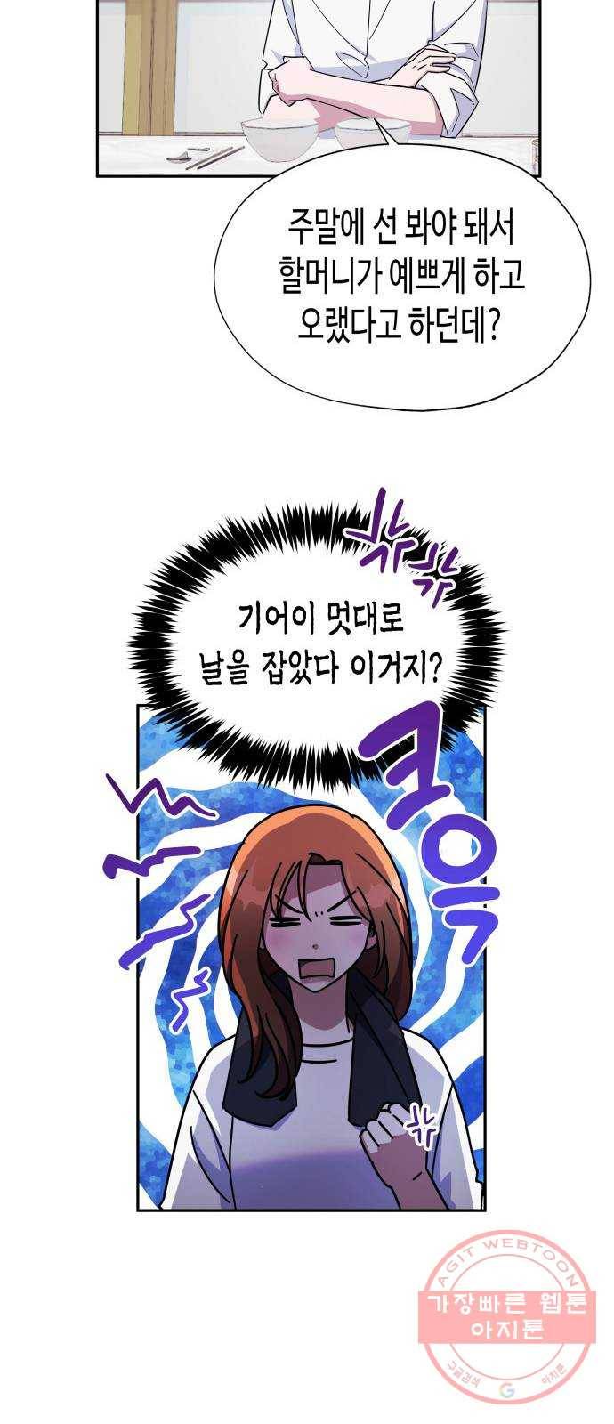 나를 길들여 봐, 차비서 12화 34