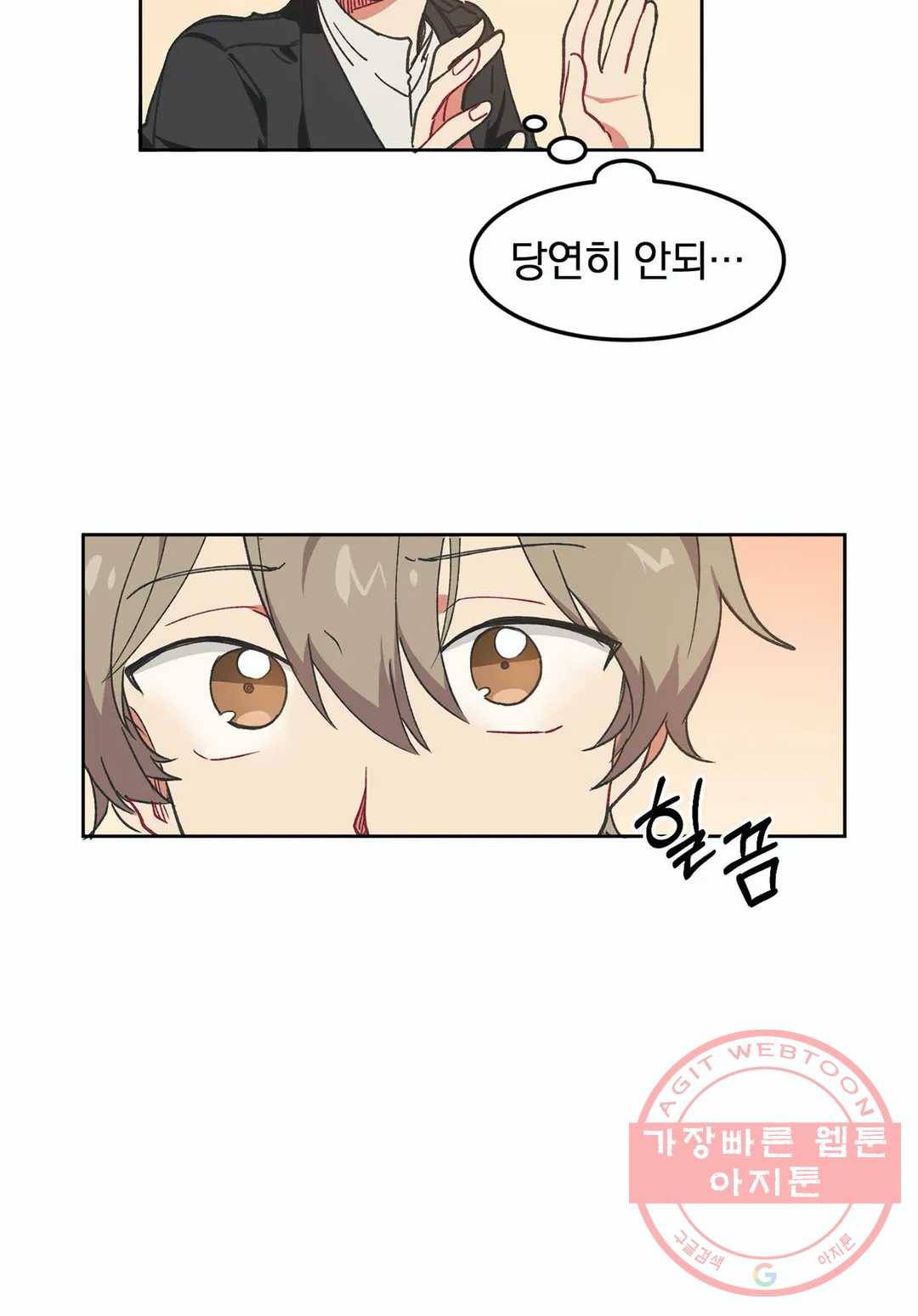 코디해드립니다! 8화 3