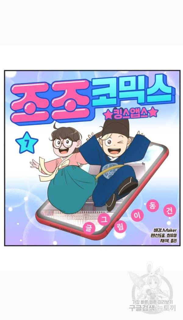 조조코믹스 킹스앱스 7화 10