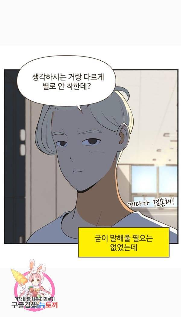 조조코믹스 킹스앱스 7화 39