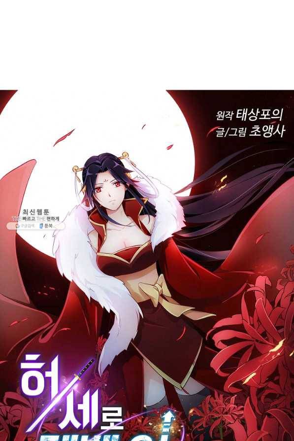허세로 레벨업 하기 314화 1
