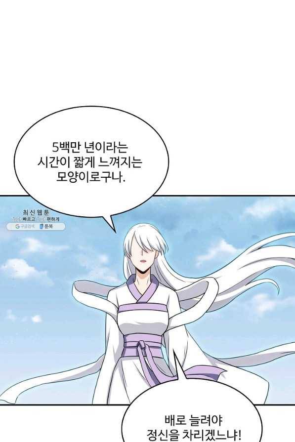 허세로 레벨업 하기 314화 4