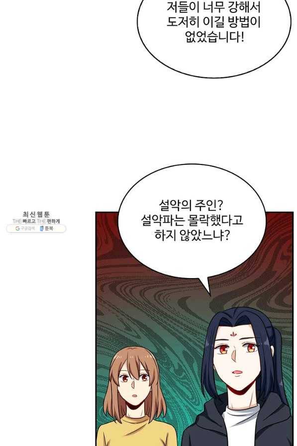 허세로 레벨업 하기 314화 6