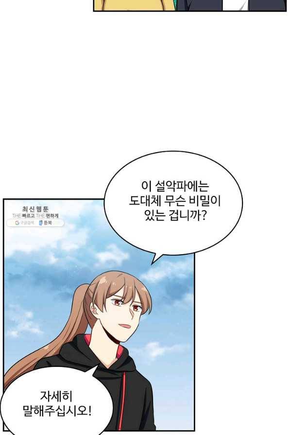 허세로 레벨업 하기 314화 7