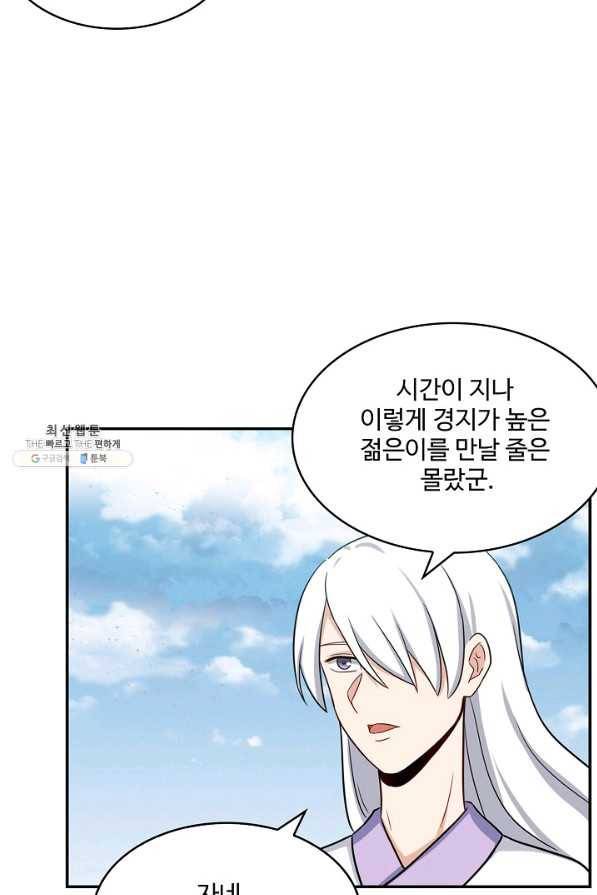 허세로 레벨업 하기 314화 8