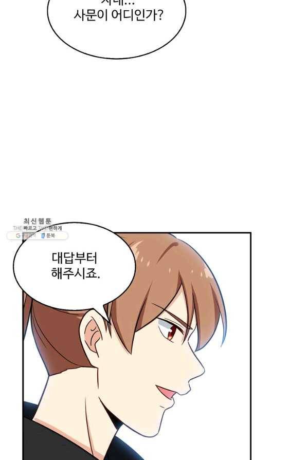 허세로 레벨업 하기 314화 9