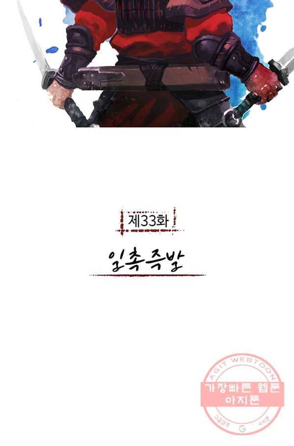 제혈:황제의 피 33화 2