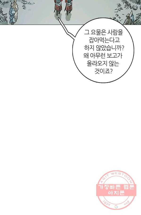 제혈:황제의 피 33화 8