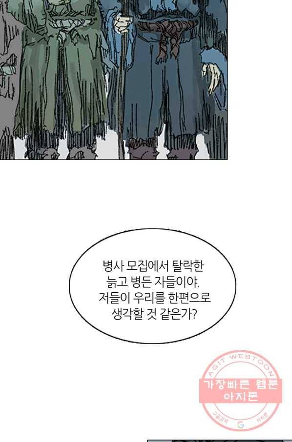 제혈:황제의 피 33화 11