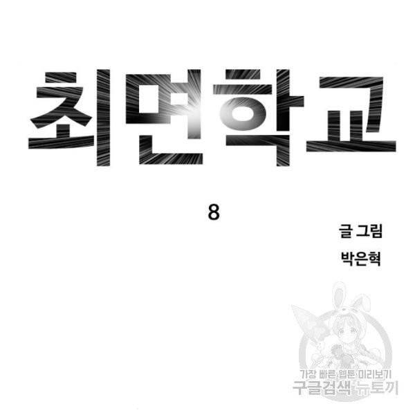 최면학교 8화 8